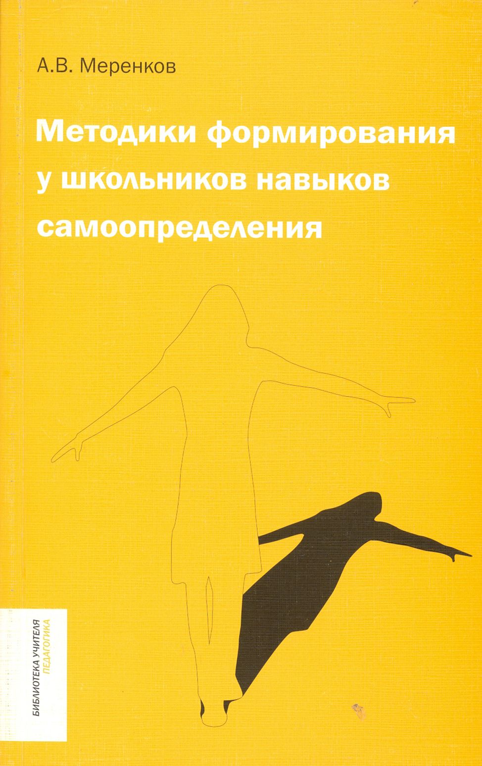 Дневник самоопределения