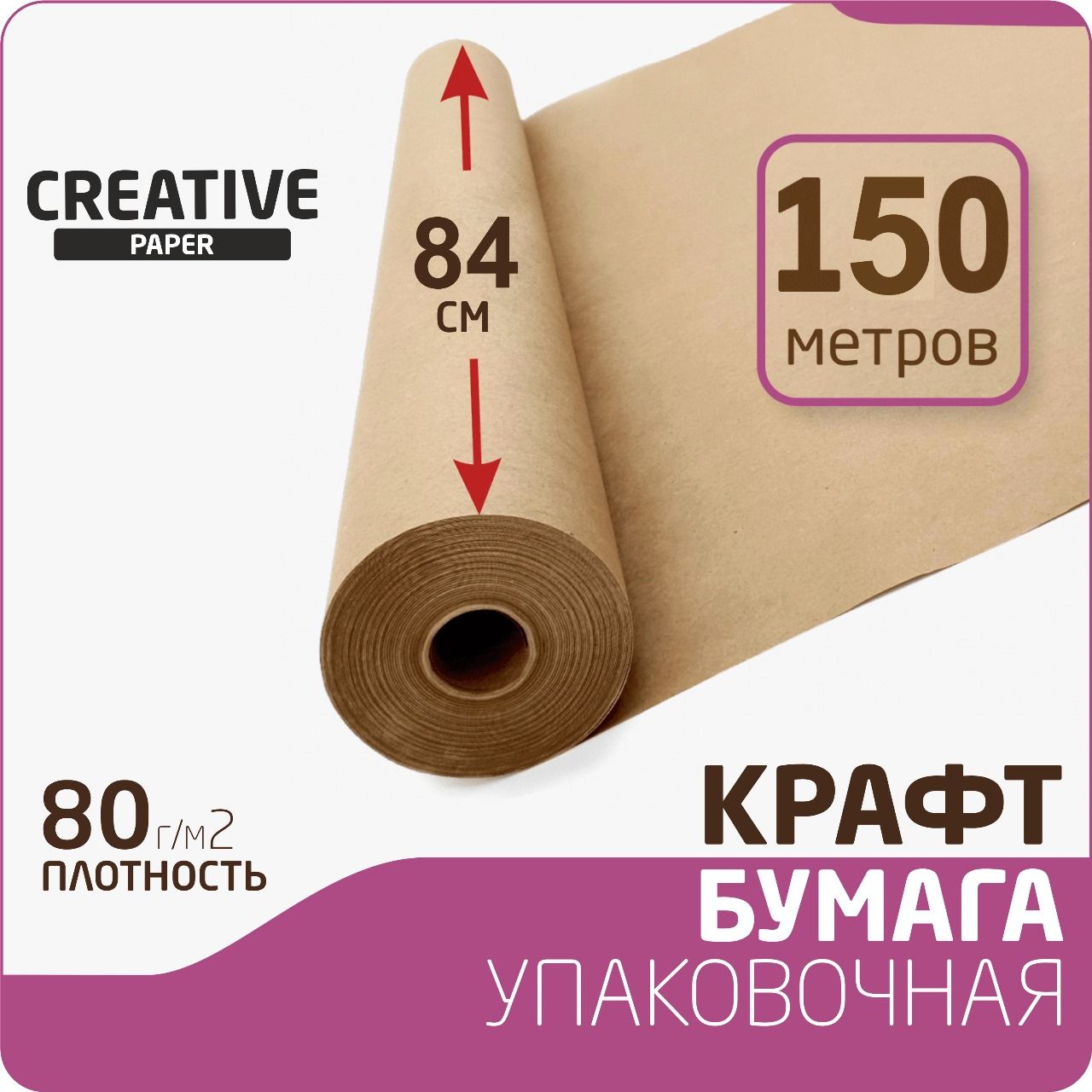 Крафт-бумага в рулонах - купить по низкой цене в интернет-магазине OZON