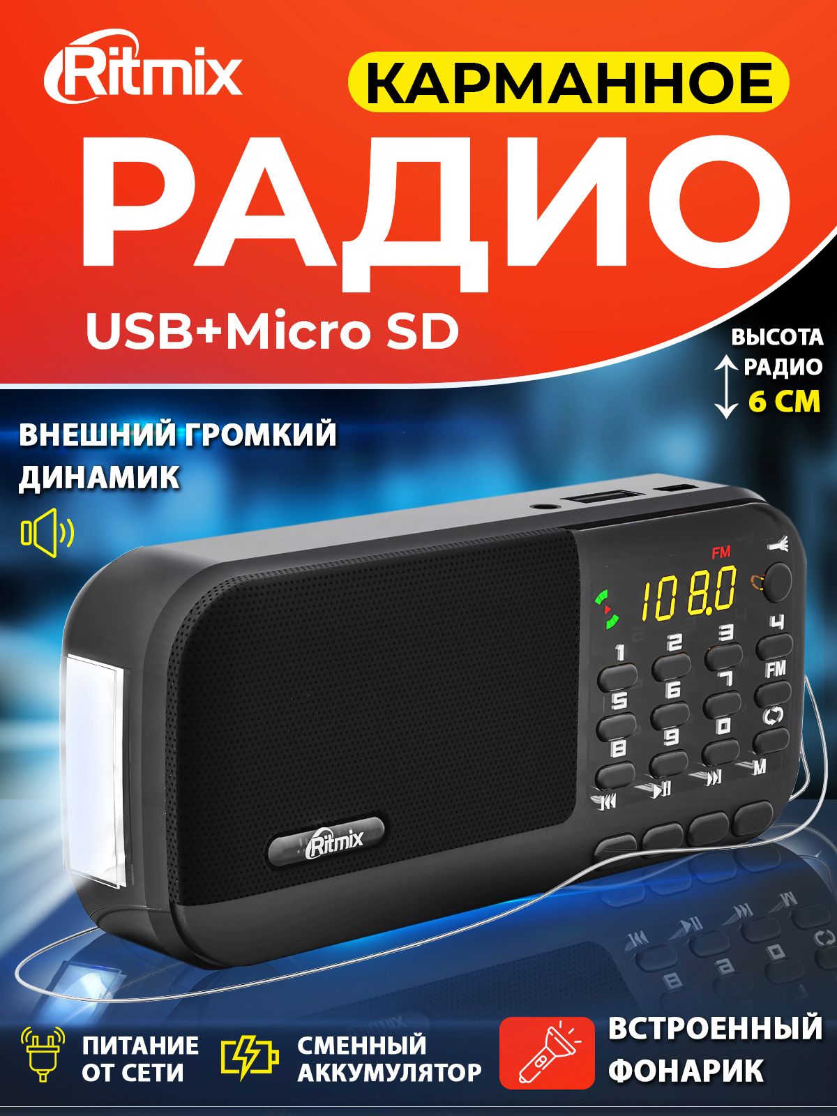 Радиоприемник RITMIX RPR-007 BLACK, с цифровым тюнером, светодиодным  фонариком, акк. 2400 мАч. купить по низкой цене с доставкой в  интернет-магазине OZON (866241530)