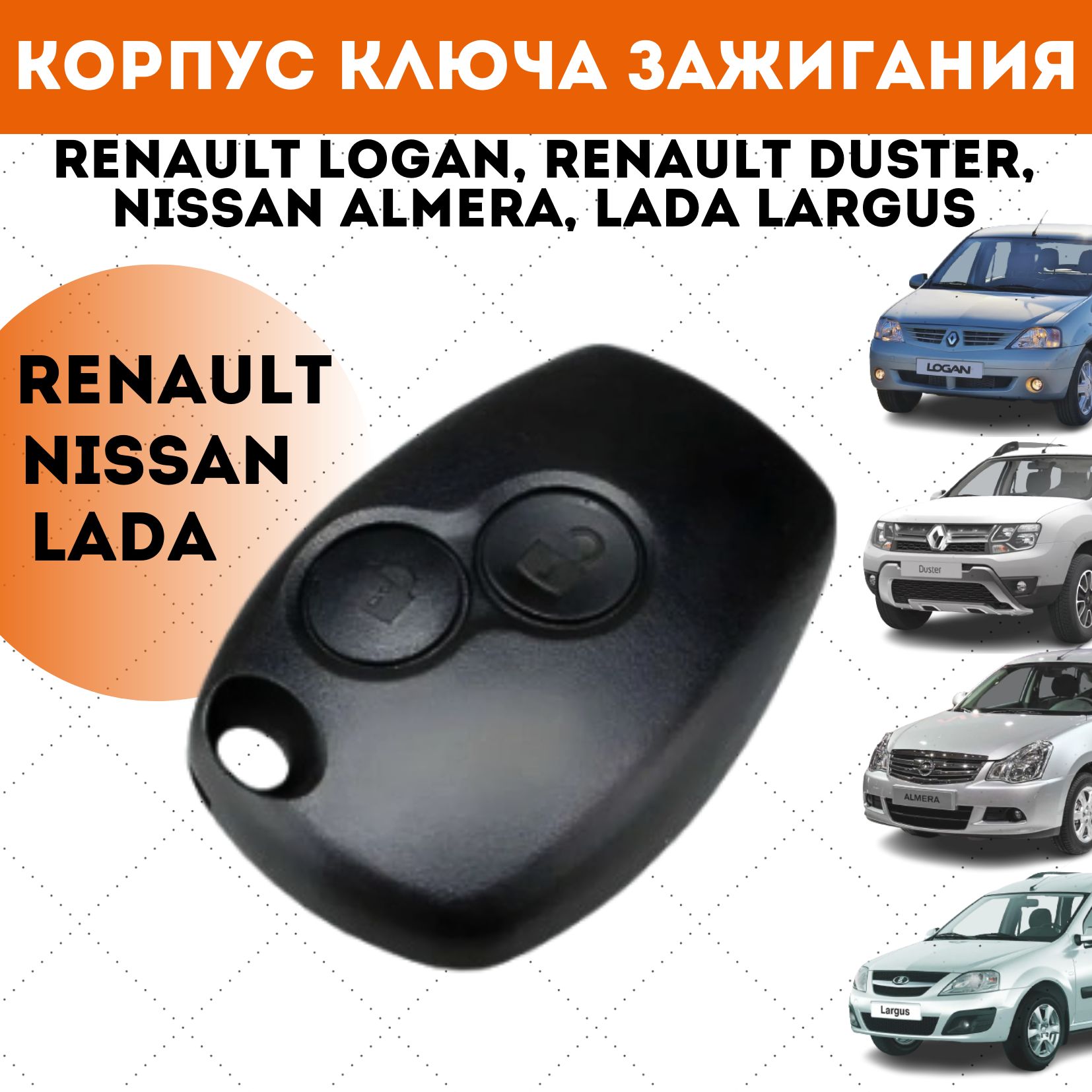 Корпус для ключа зажигания Renault, Рено, Nissan Almera, Lada Largus, 2  кнопки - купить с доставкой по выгодным ценам в интернет-магазине OZON  (1217929295)