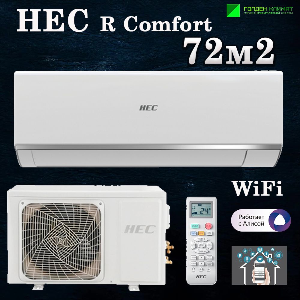 Сплит система hec hec 09hrc03. Сплит система hec hec 09hrc03
