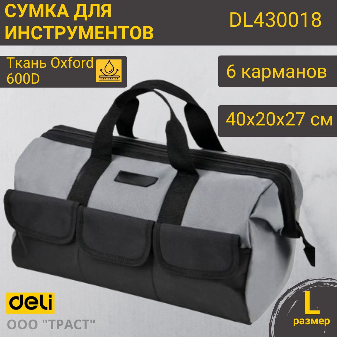 Сумка для инструментов Deli DL430018 400x200x270 мм (ткань oxford, 6 карманов, армированная)