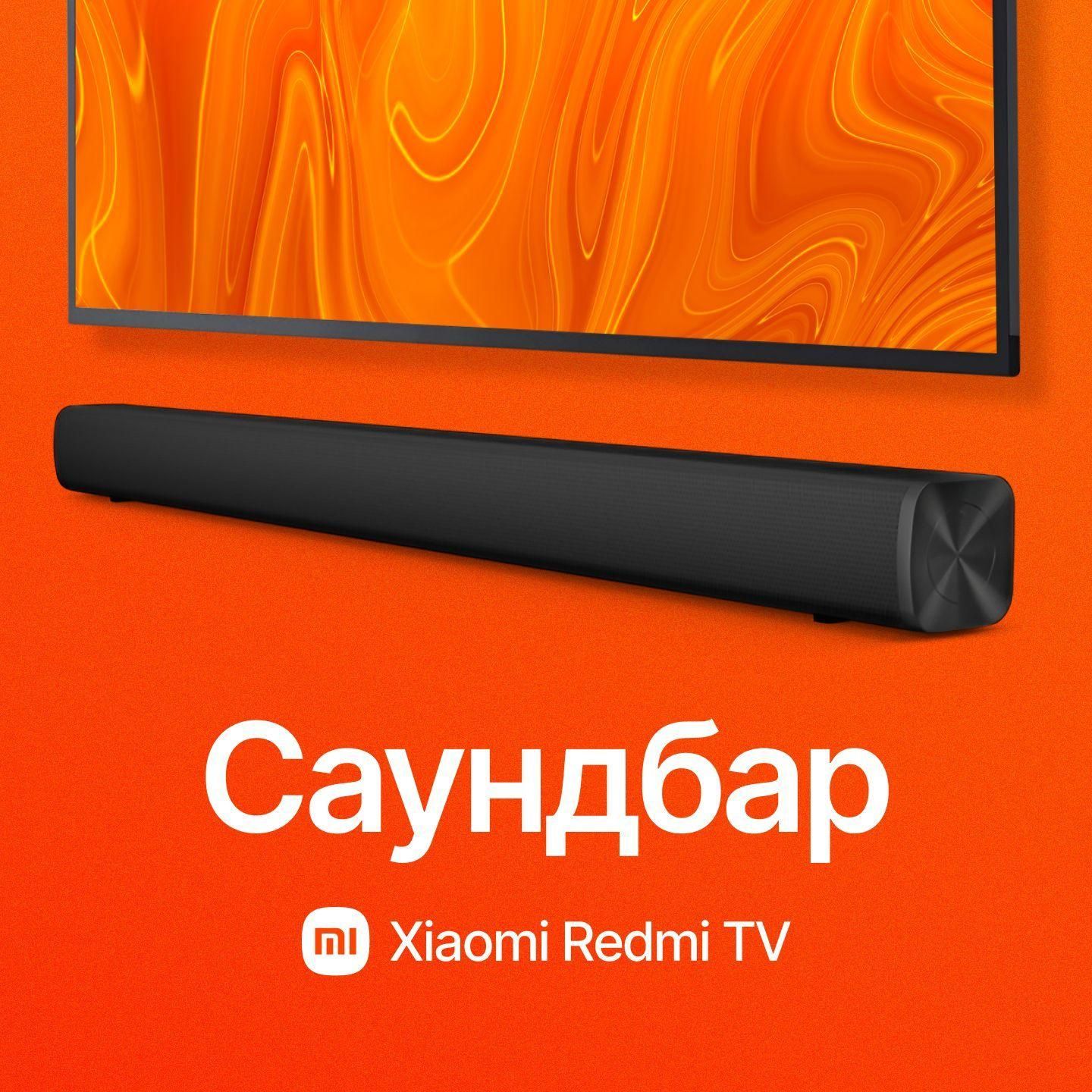 Саундбардлятелевизора,компьютераXiaomiRedmiTVSoundbarДомашнийкинотеатракустика(Bluetooth,3.5мм,колонкакрепитьсянастену)