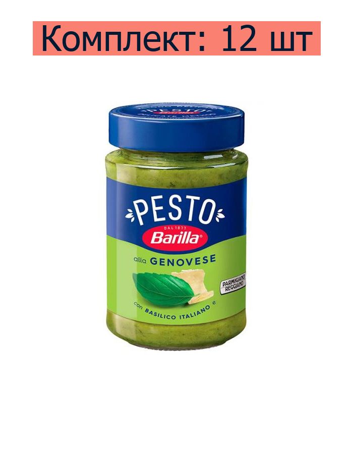 Barilla Соус Pesto с базиликом и фисташками, 190 г, 12 шт