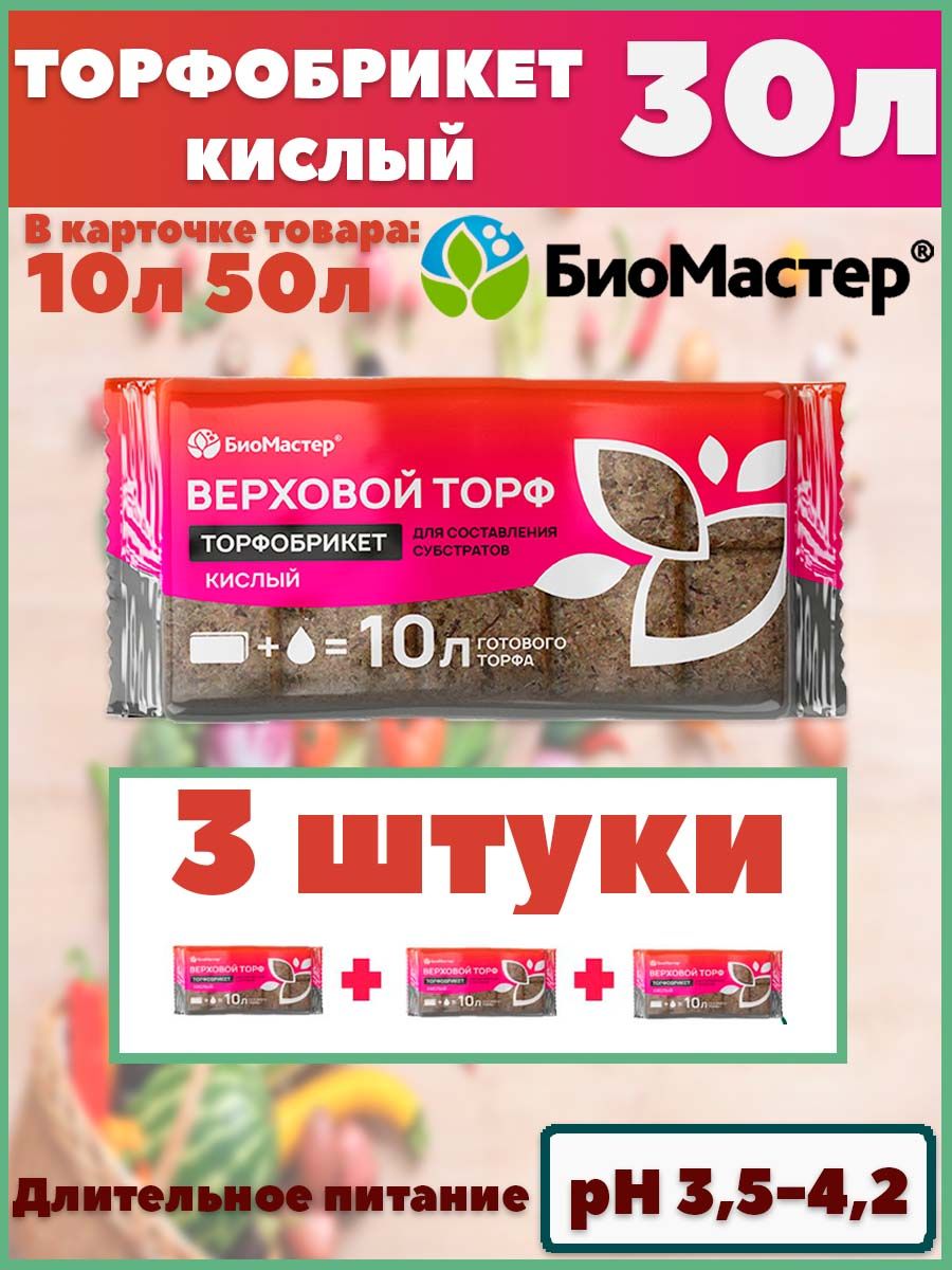 БиоМастерТорффасованный