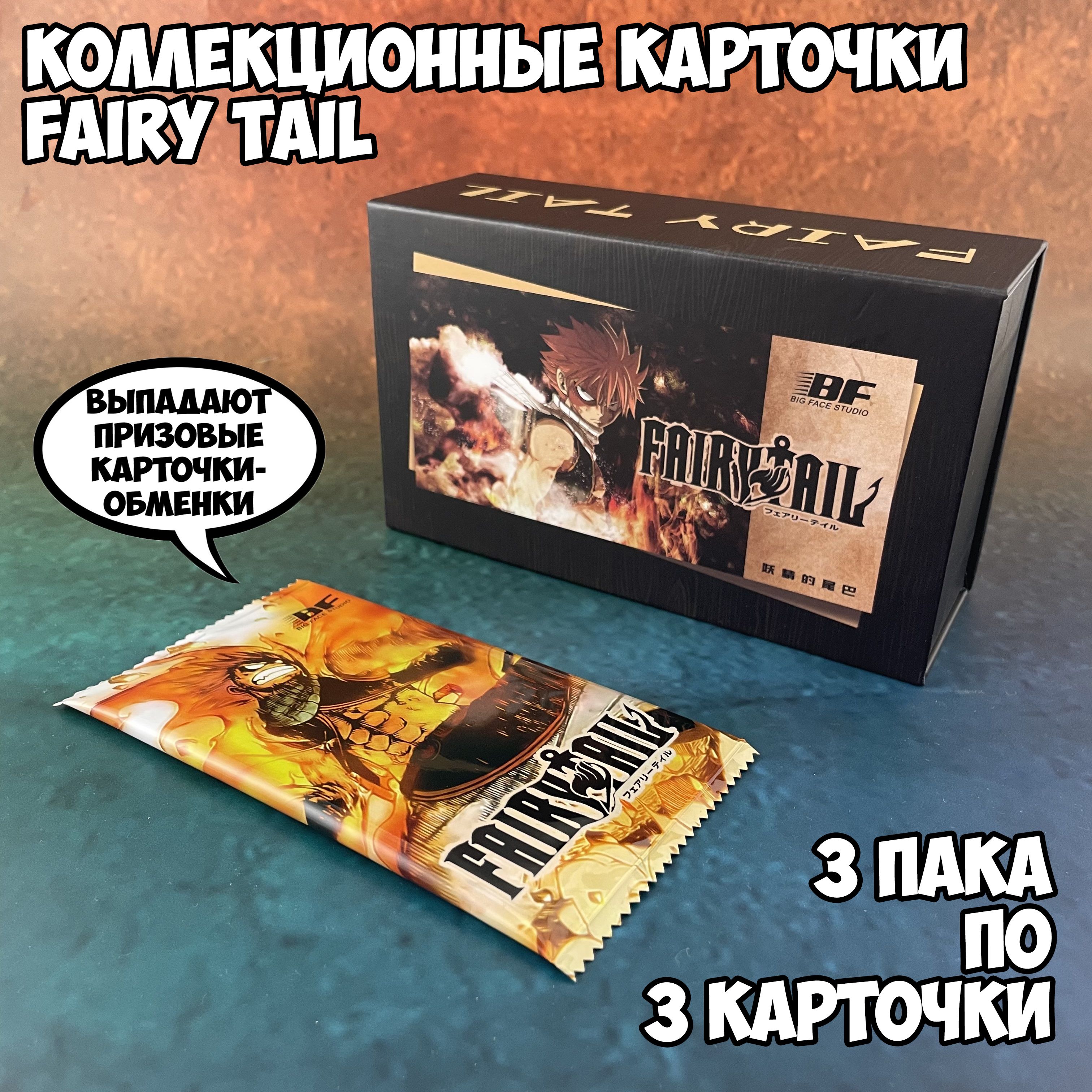 Коллекционные карточки Fairy Tail (категория Premium) 3 бустера (упаковки)  - купить с доставкой по выгодным ценам в интернет-магазине OZON (1396965033)