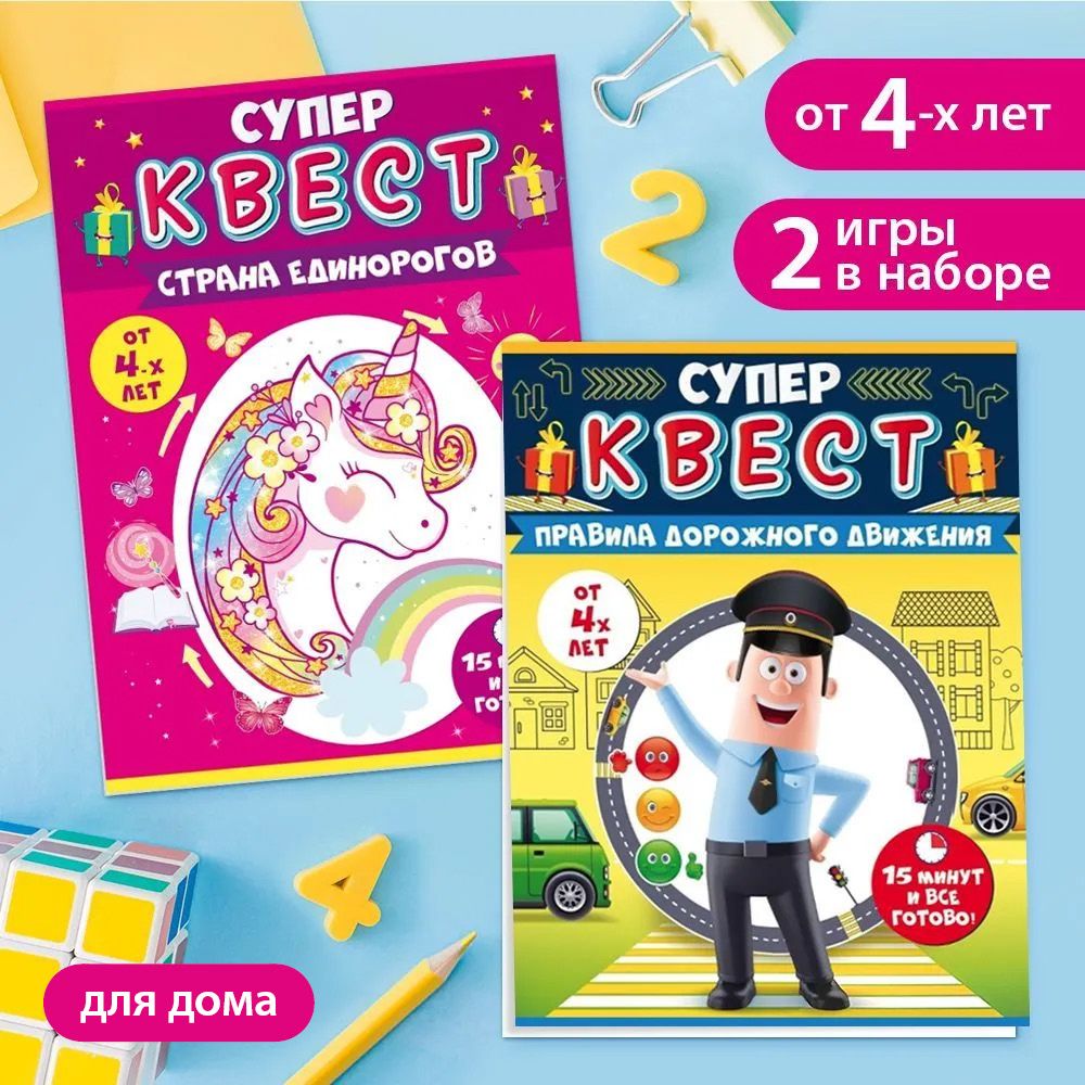 Игра квест для детей от 4 лет по поиску подарка. Набор 