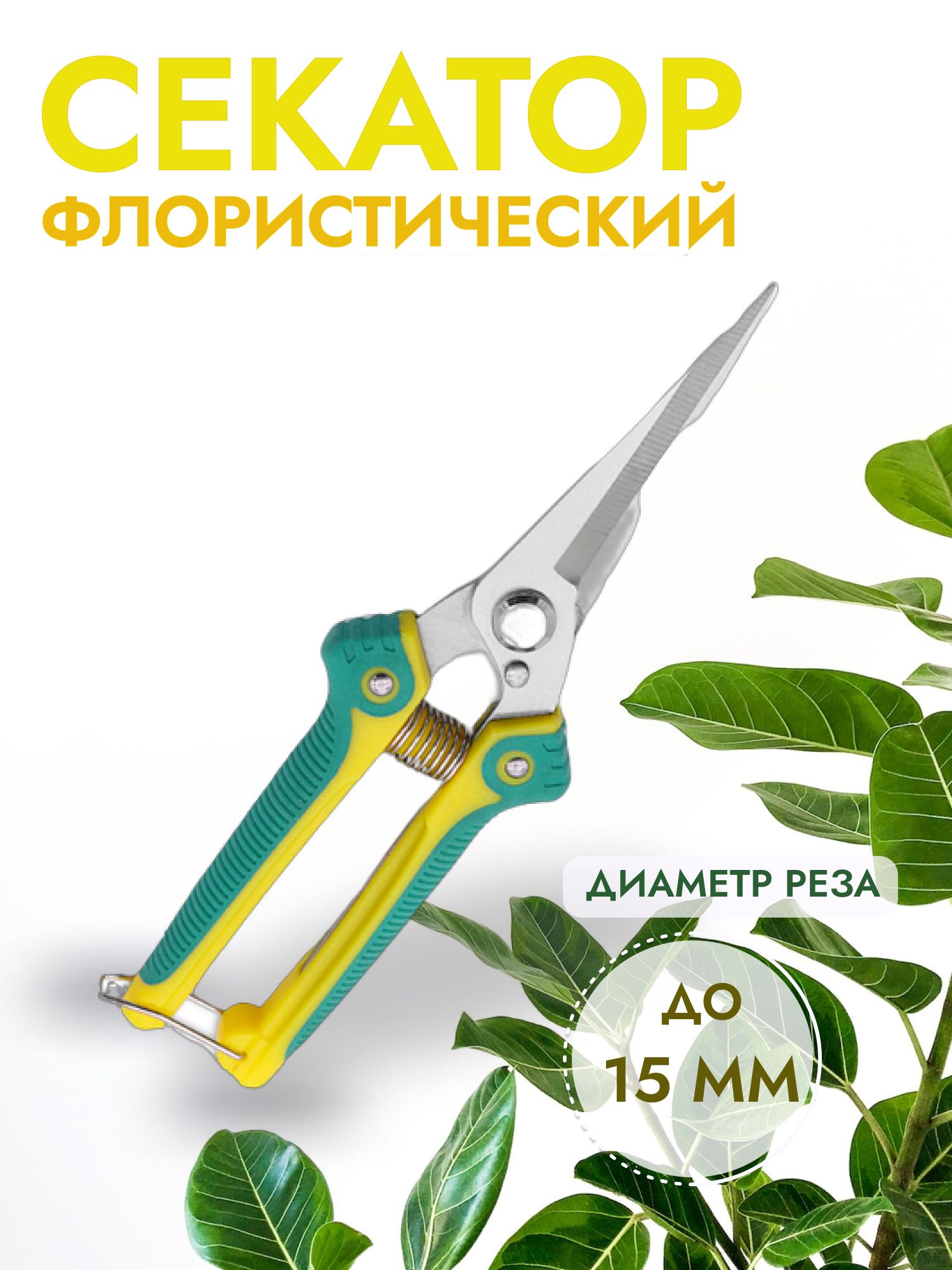 Купить Секатор Для Цветов Интернет Магазин