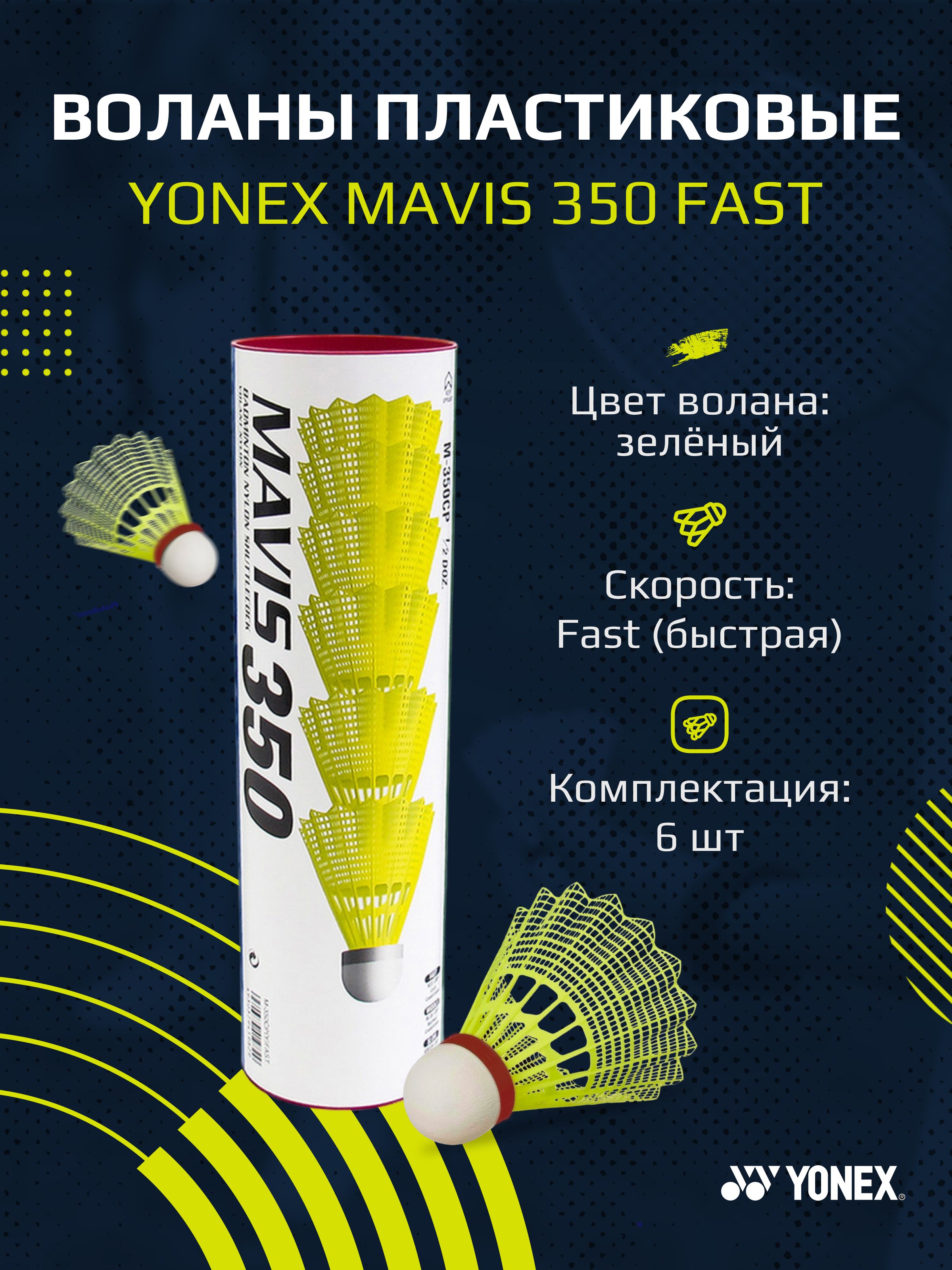 Воланы yonex