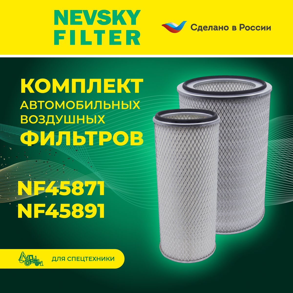 Фильтр воздушный NEVSKY FILTER НЕВСКИЙ ФИЛЬТР NF45871/NF45891 - купить по  выгодным ценам в интернет-магазине OZON (1398279890)