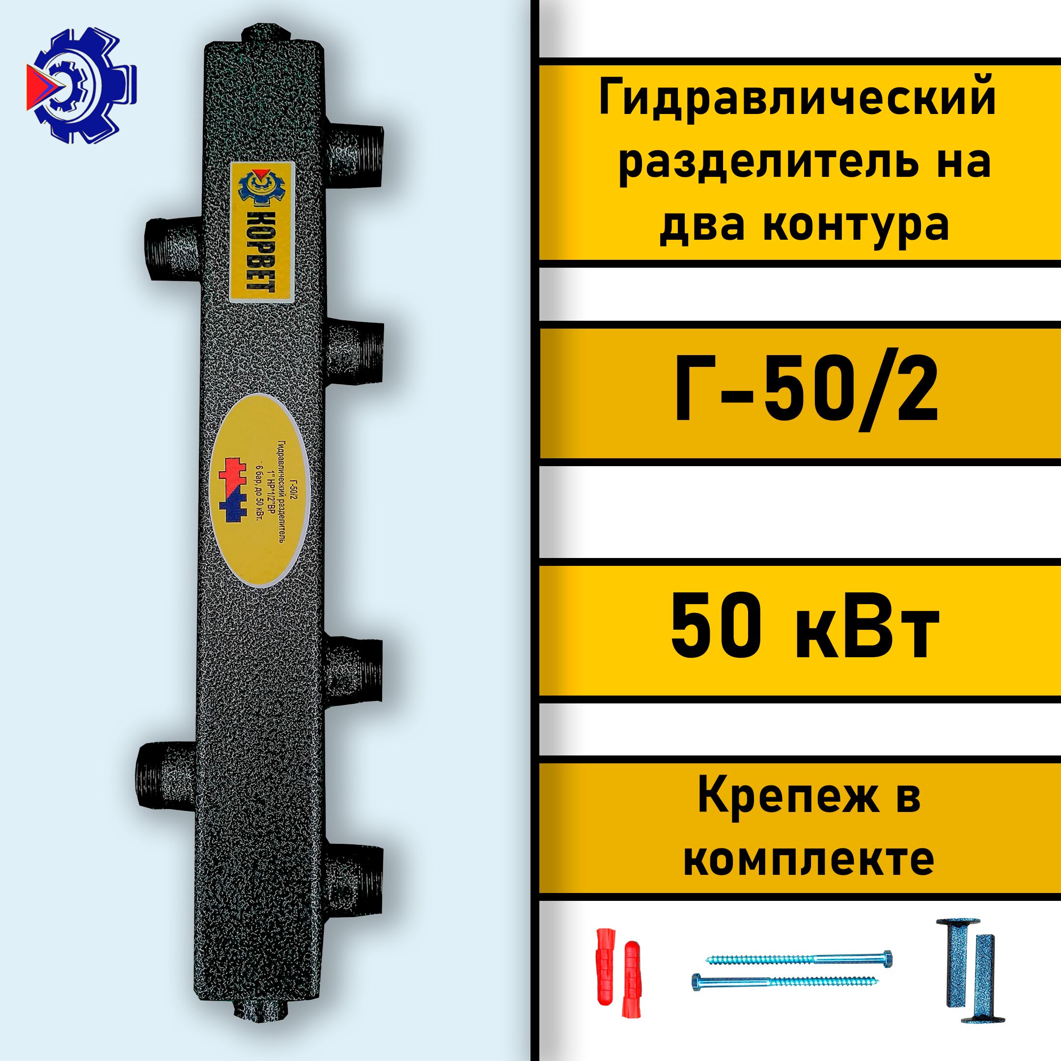 Гидравлическийразделительнадваконтура(Г-50/2)