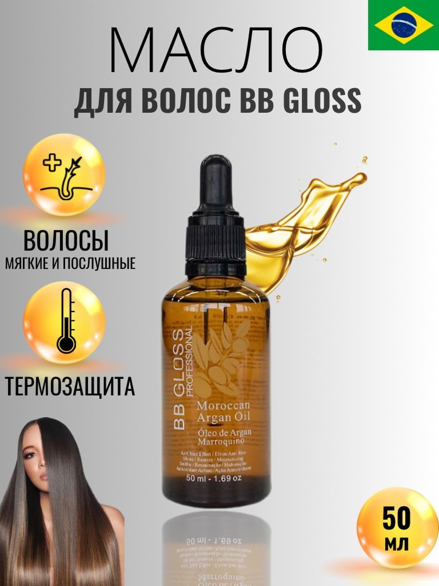 АргановоемаслодляволосBBGlossMoroccanArganOil50мл