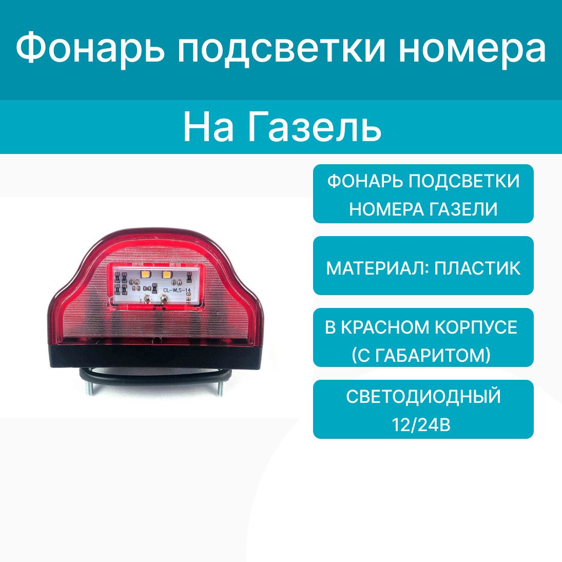 Задний фонарь автомобильный купить по выгодной цене в интернет-магазине  OZON (1068929572)