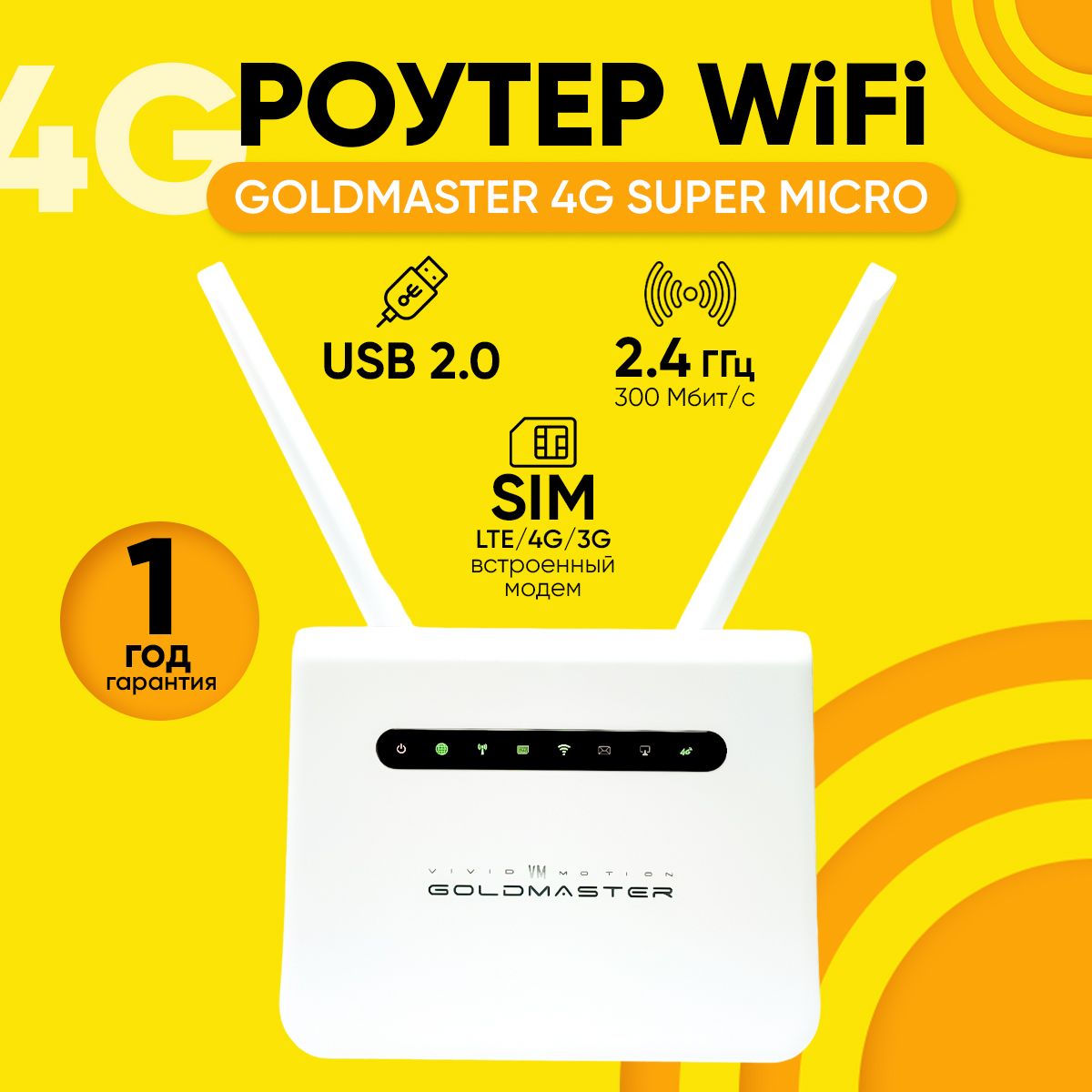 Роутер VIVID VM MOTION GOLDMASTER Беспроводной Wi-Fi 4G SUPER MICRO, белый,  2.4 ГГц купить по низкой цене с доставкой в интернет-магазине OZON  (1038075873)