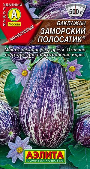 СеменаБаклажан"Заморскийполосатик"/0,3г."АЭЛИТА"