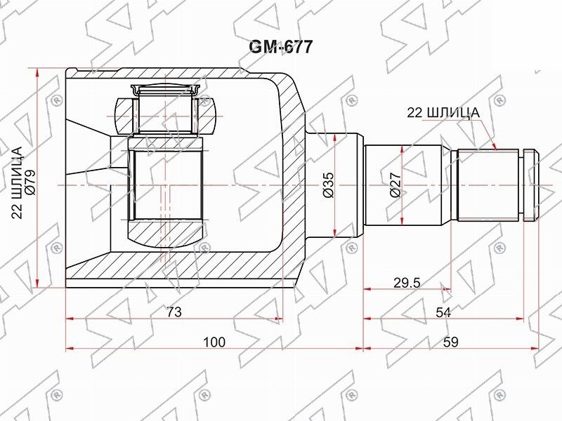 Шрус внутренний RH GM-677 для CHEVROLET COBALT 2013- Шрус внутренний RH GM-677 для Шевроле Кобальт 2013-