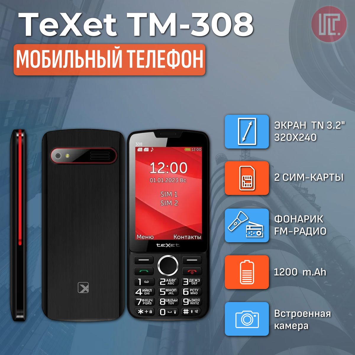 Мобильный телефон teXet TM-308, черный, красный