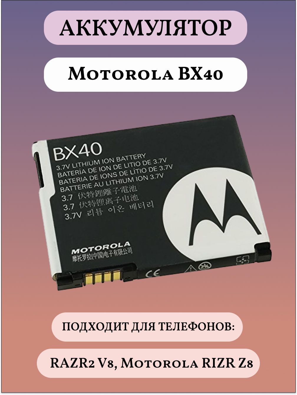 Motorola BX40 Аккумуляторная батарея для телефонов - купить с доставкой по  выгодным ценам в интернет-магазине OZON (1096726707)