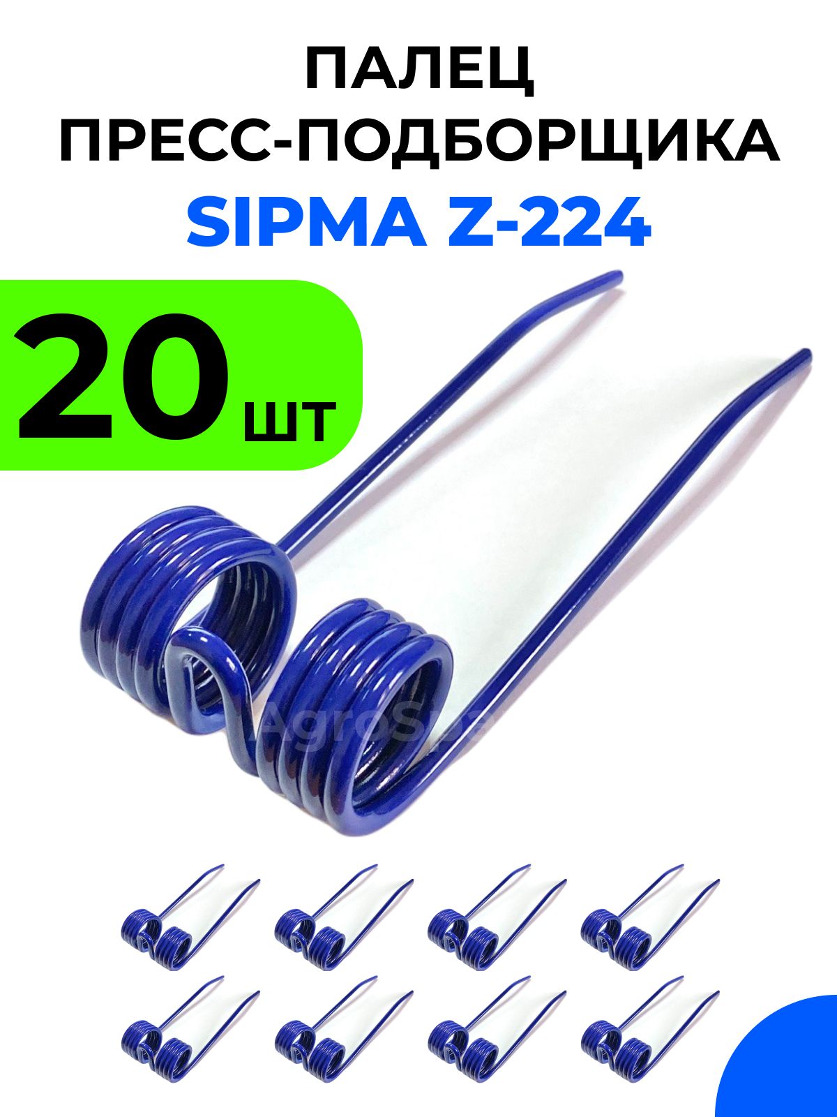 Палец пружинный пресс-подборщика СИПМА 224 / SIPMA Z-224 / 20 шт.