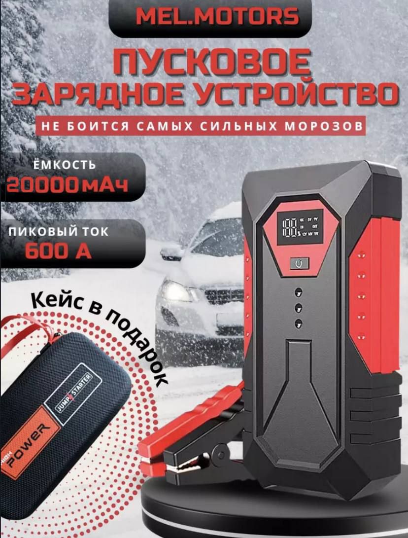 METEOR Устройство зарядное для АКБ, 18400 А•ч 600 A макс.ток 170 мм -  купить с доставкой по выгодным ценам в интернет-магазине OZON (1389672483)