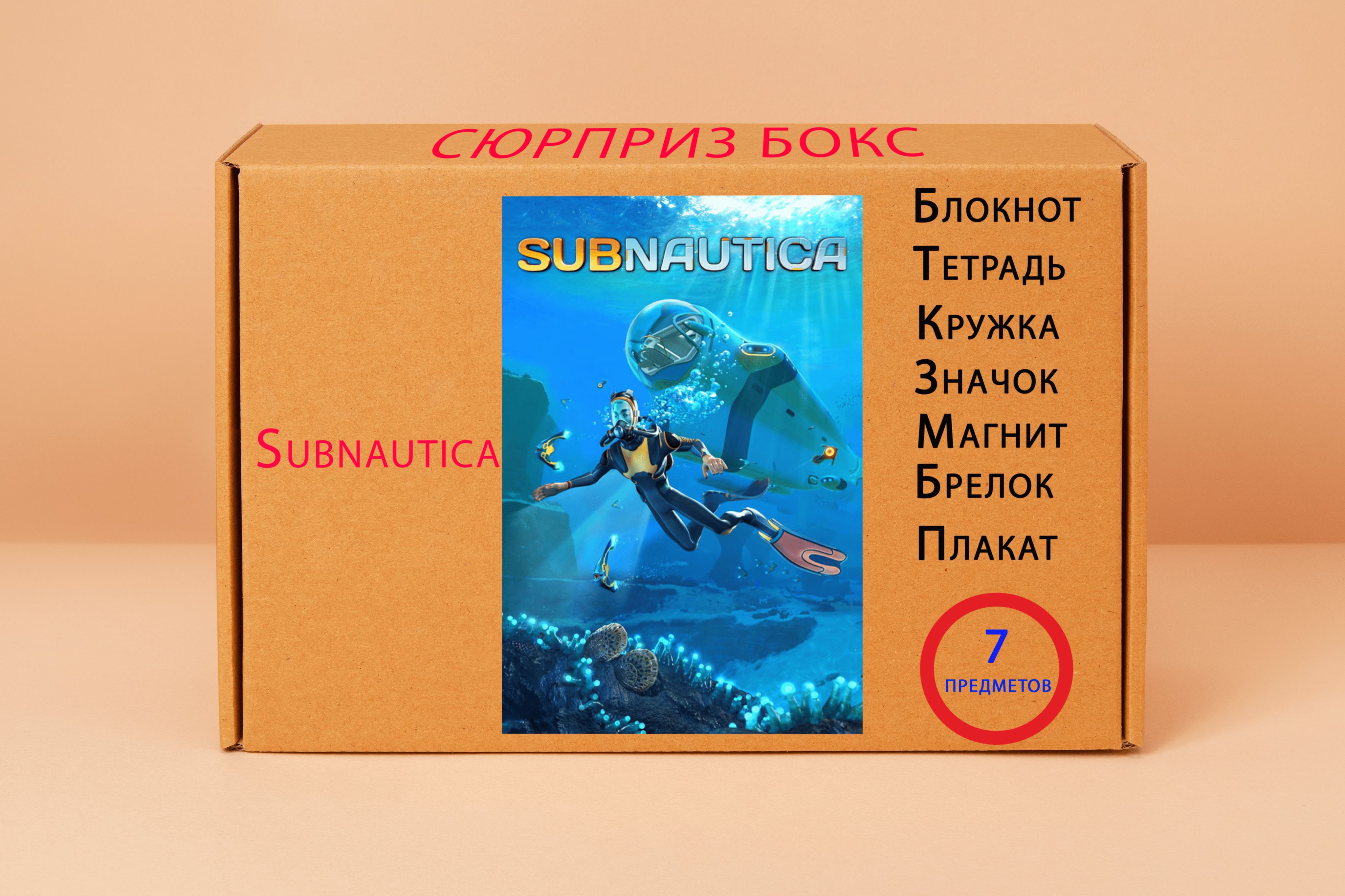 Подарочный набор - Subnautica - Сабнатика № 1