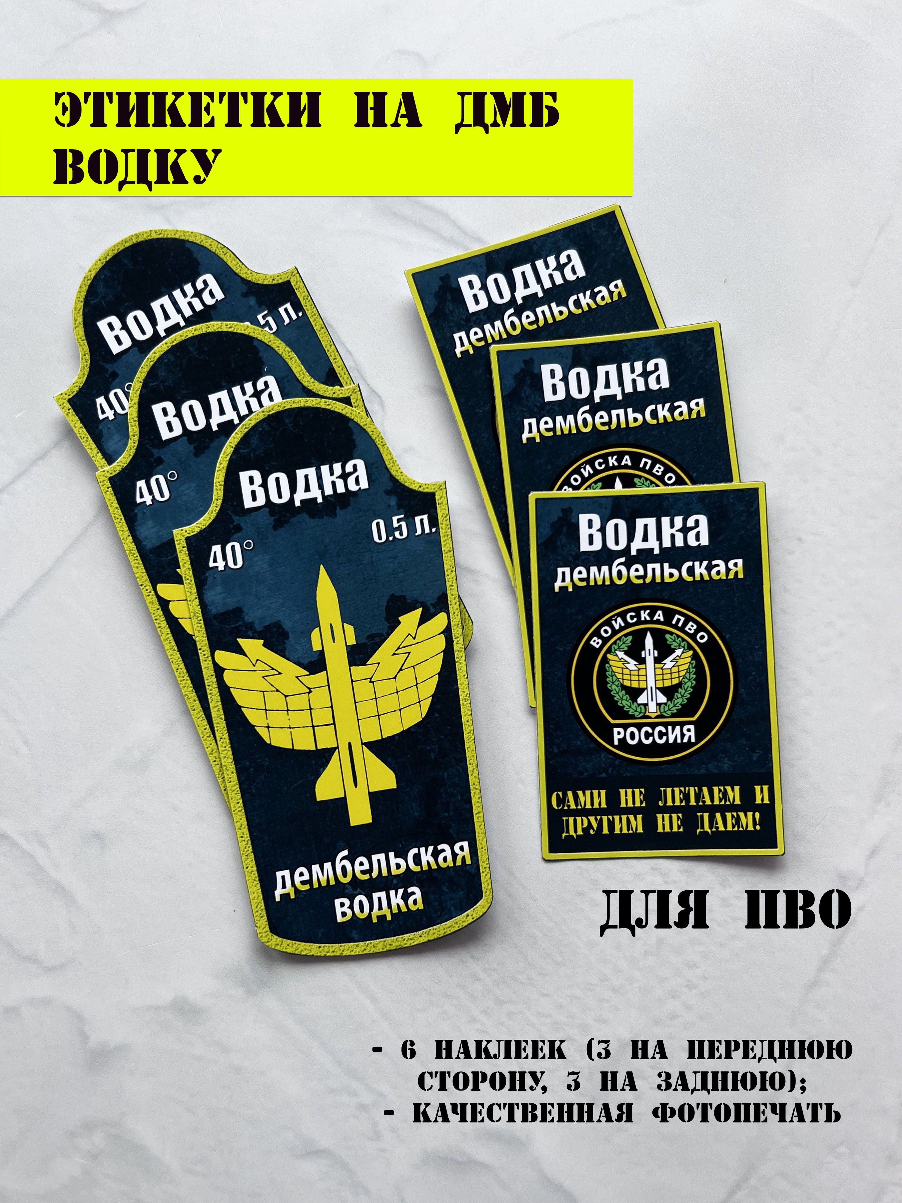 Водка дембельская этикетка шаблон