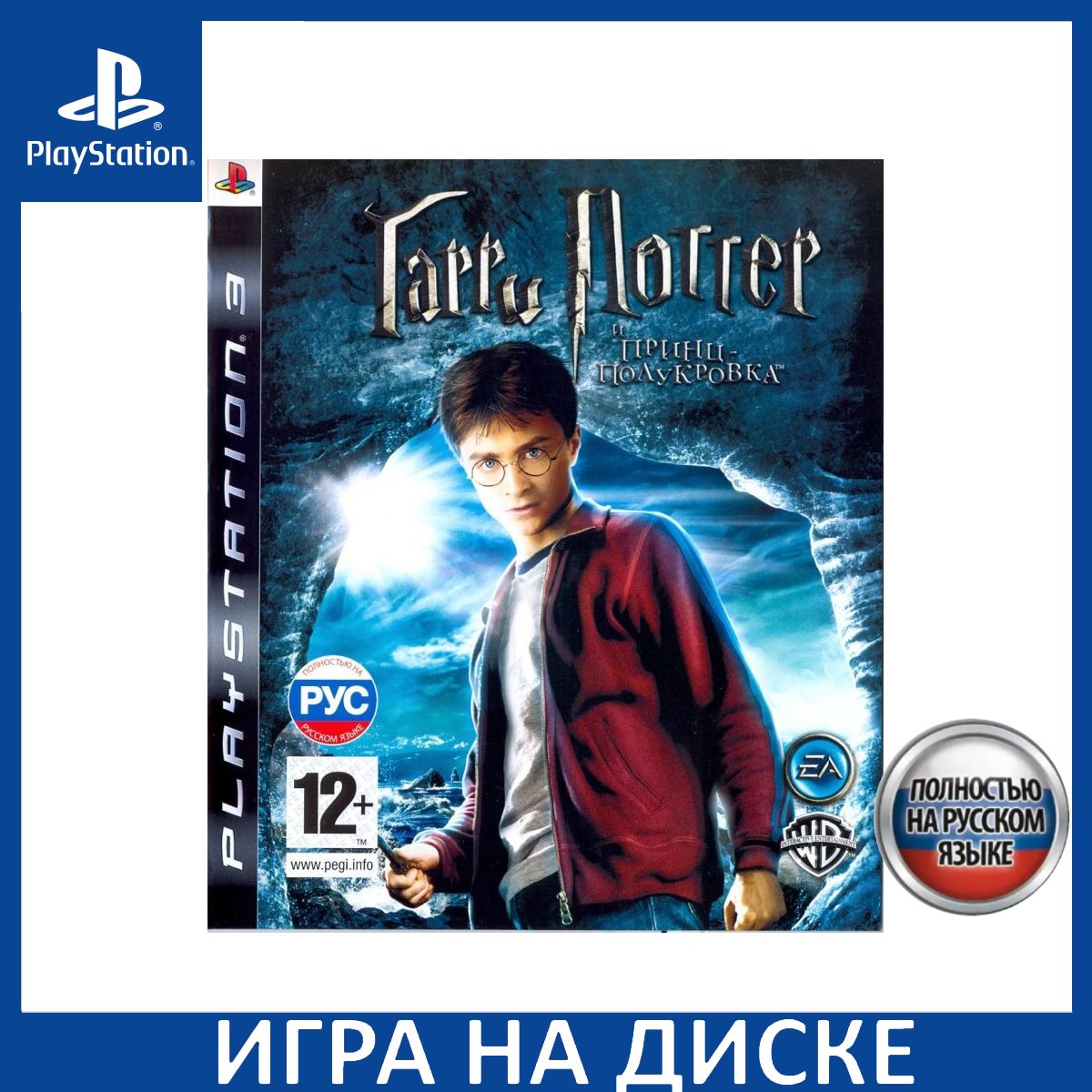 Игра Гарри Поттер и Принц-Полукровка (Harry Potter and the Half-Blood  Prince) Русская Версия (PlayStation 3, Русская версия) купить по низкой  цене с доставкой в интернет-магазине OZON (1400520163)