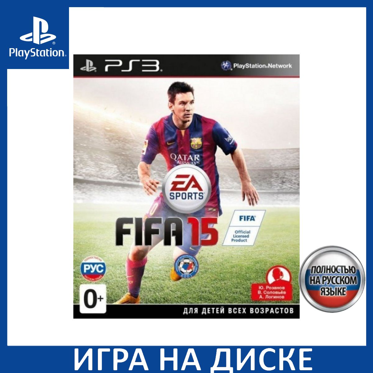 Игра FIFA 15 Русская Версия (PS3) Диск PlayStation 3