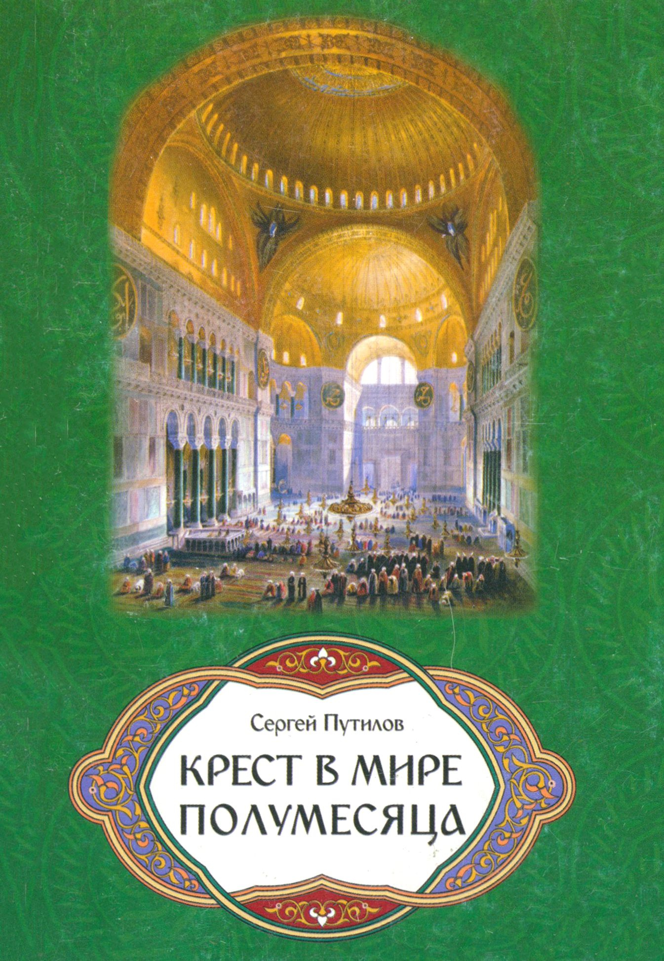 Город полумесяца фото книги. Город полумесяца все книги.