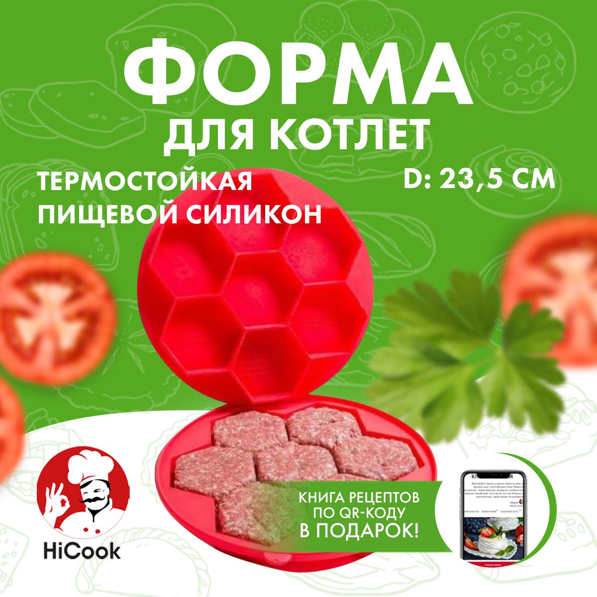 Форма для выпечки, запекания котлет и сырников - купить по низкой цене в  интернет-магазине OZON (1097170459)