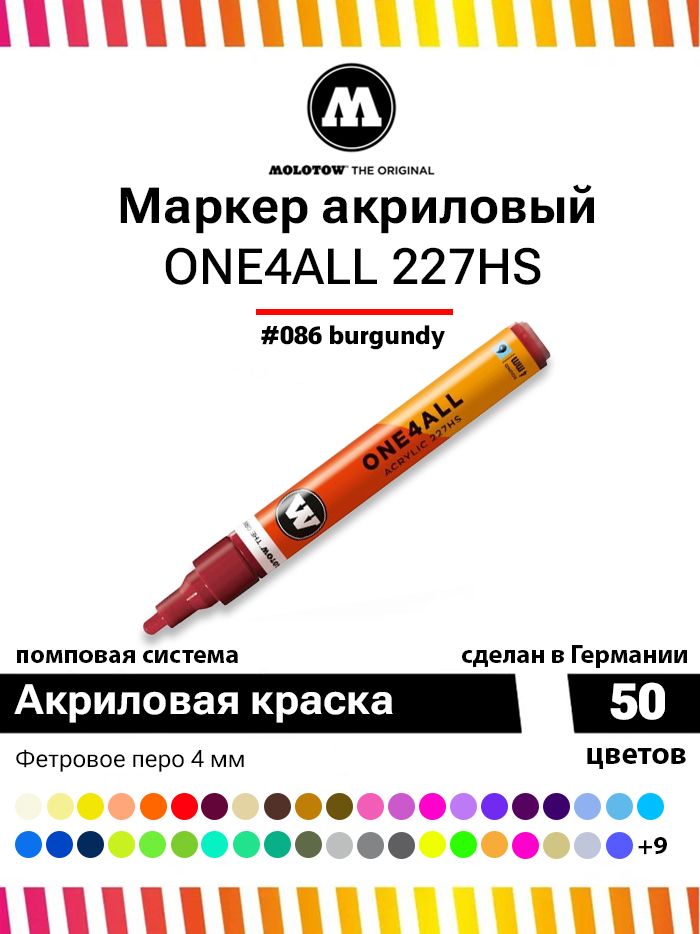 Акриловыймаркердляграффити,дизайнаискетчингаMolotowOne4all227HS227204бордовый4мм