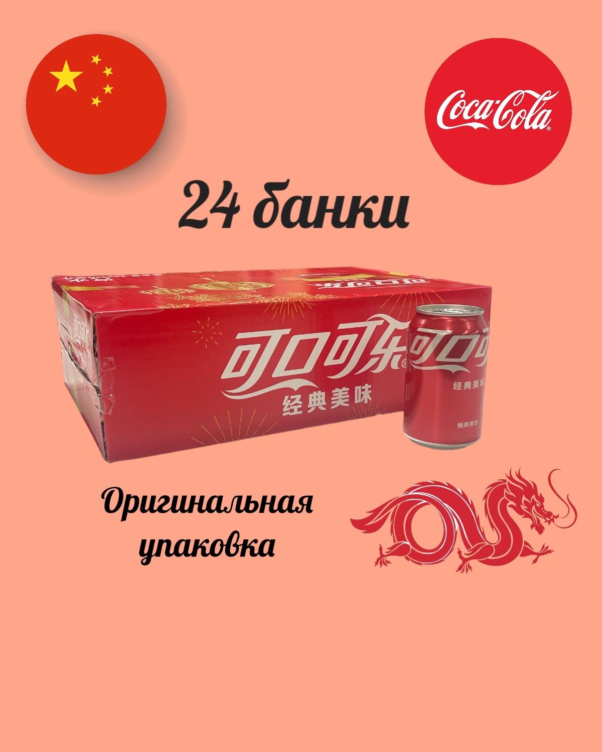 ГазированныйнапитокCoca-Cola(Кока-Кола),24шт*330мл,Китай