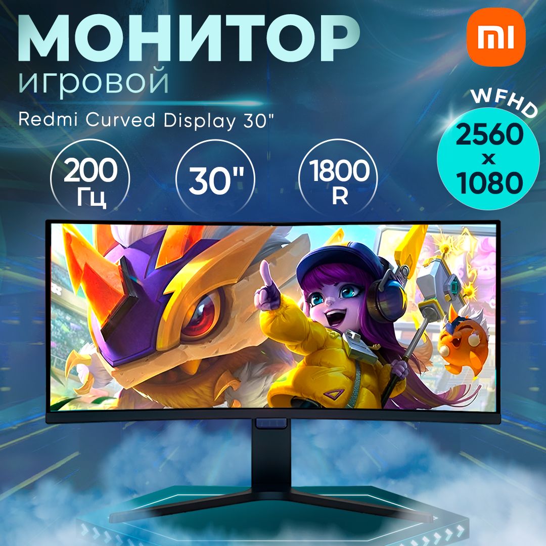 Монитор Xiaomi 30 200hz Купить