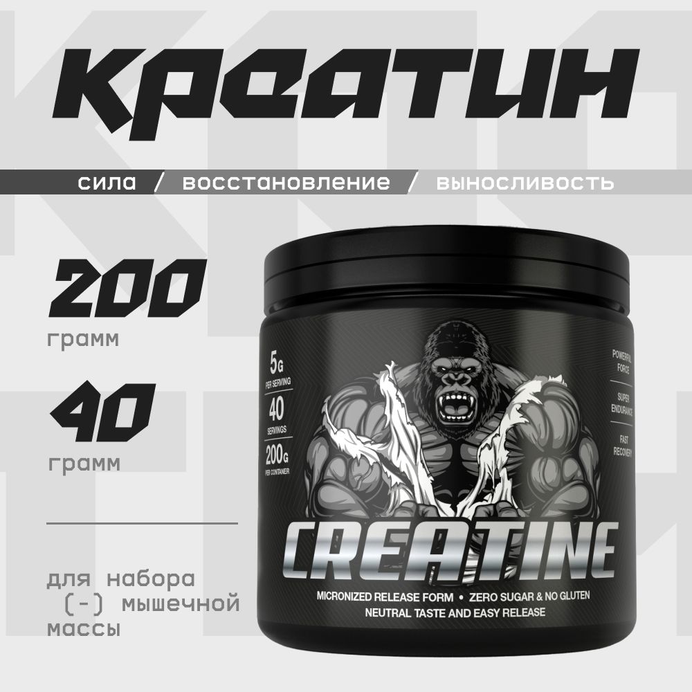 Креатин Моногидрат 200 гр. Creatine Monohydrate, порошок / спортивное питание для набора массы и роста / без вкуса