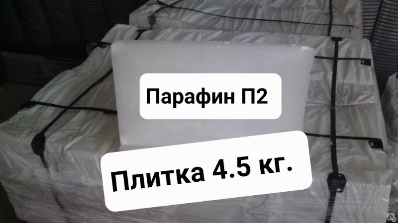 Парафин П 2 Купить Оптом От Производителя