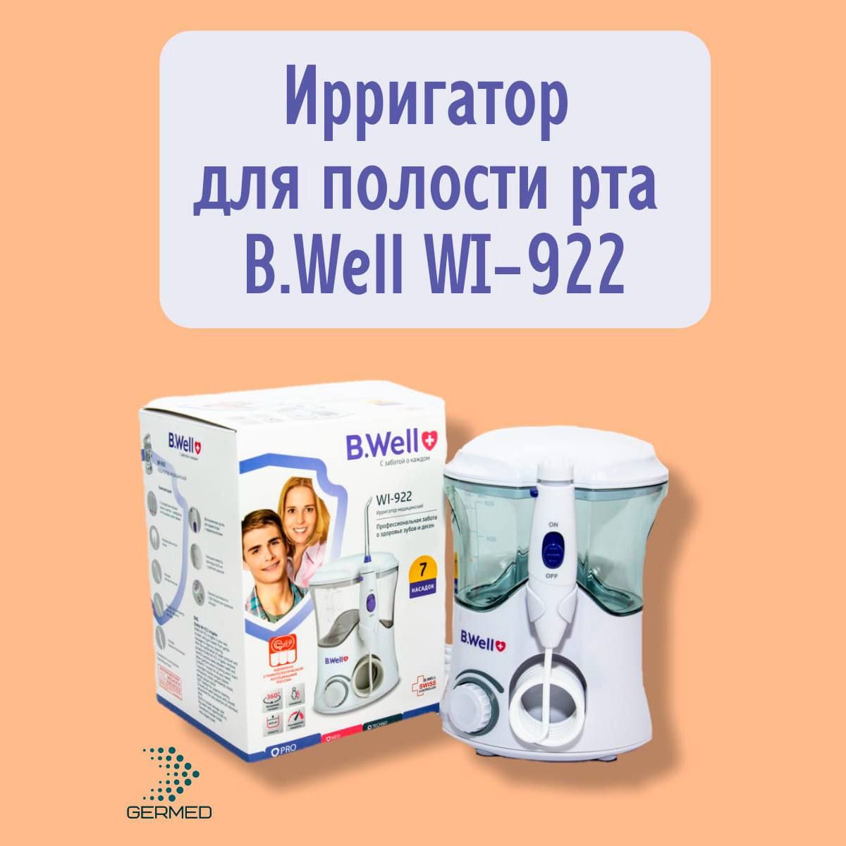 Ирригатор стационарный 922. Ирригатор b.well Wi-922