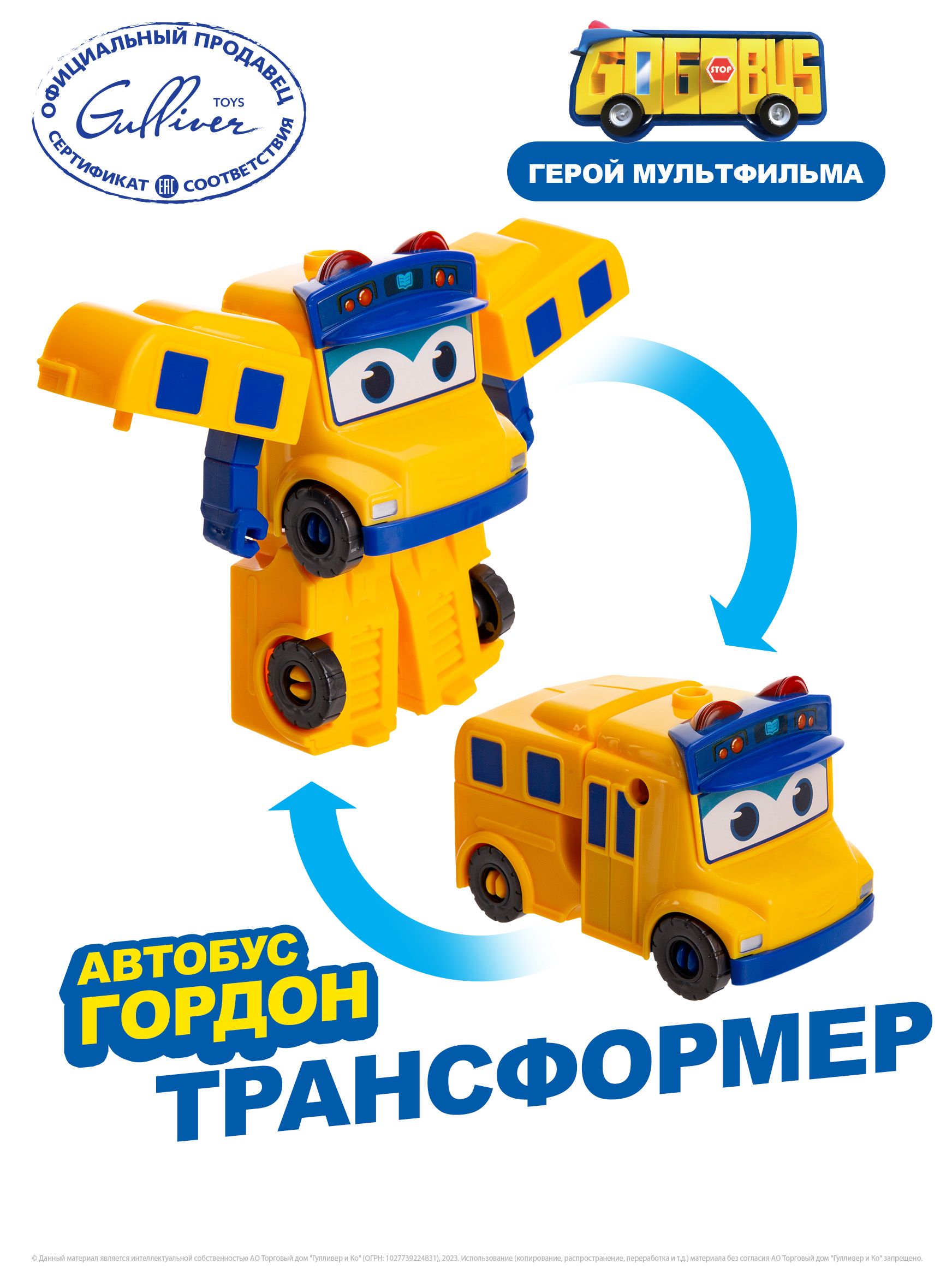 Робот трансформер 