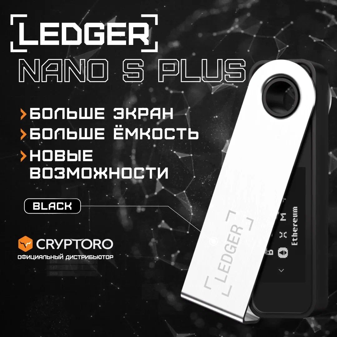 Ledger Nano S Plus купить на OZON по низкой цене