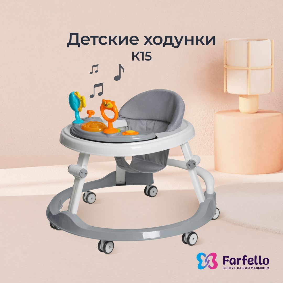 Ходунки детские Farfello K15 складные