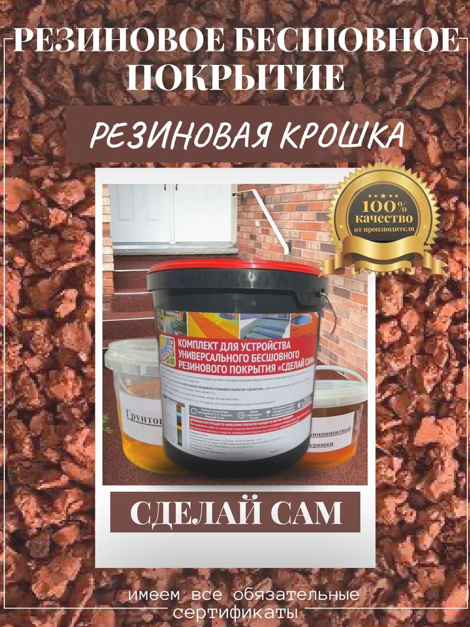Резиновая Крошка Набор Для Самостоятельной Укладки Купить