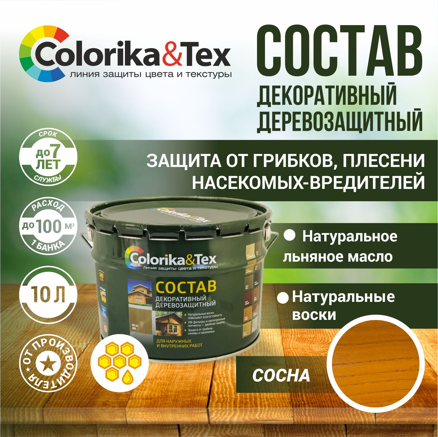 Пропитка для дерева алкидная Colorika&Tex для наружных и внутренних работ  Сосна 10л. (Натуральный воск и льняное масло. Защита от грибков, синевы и  насекомых) - купить по низкой цене в интернет-магазине OZON (1404609454)