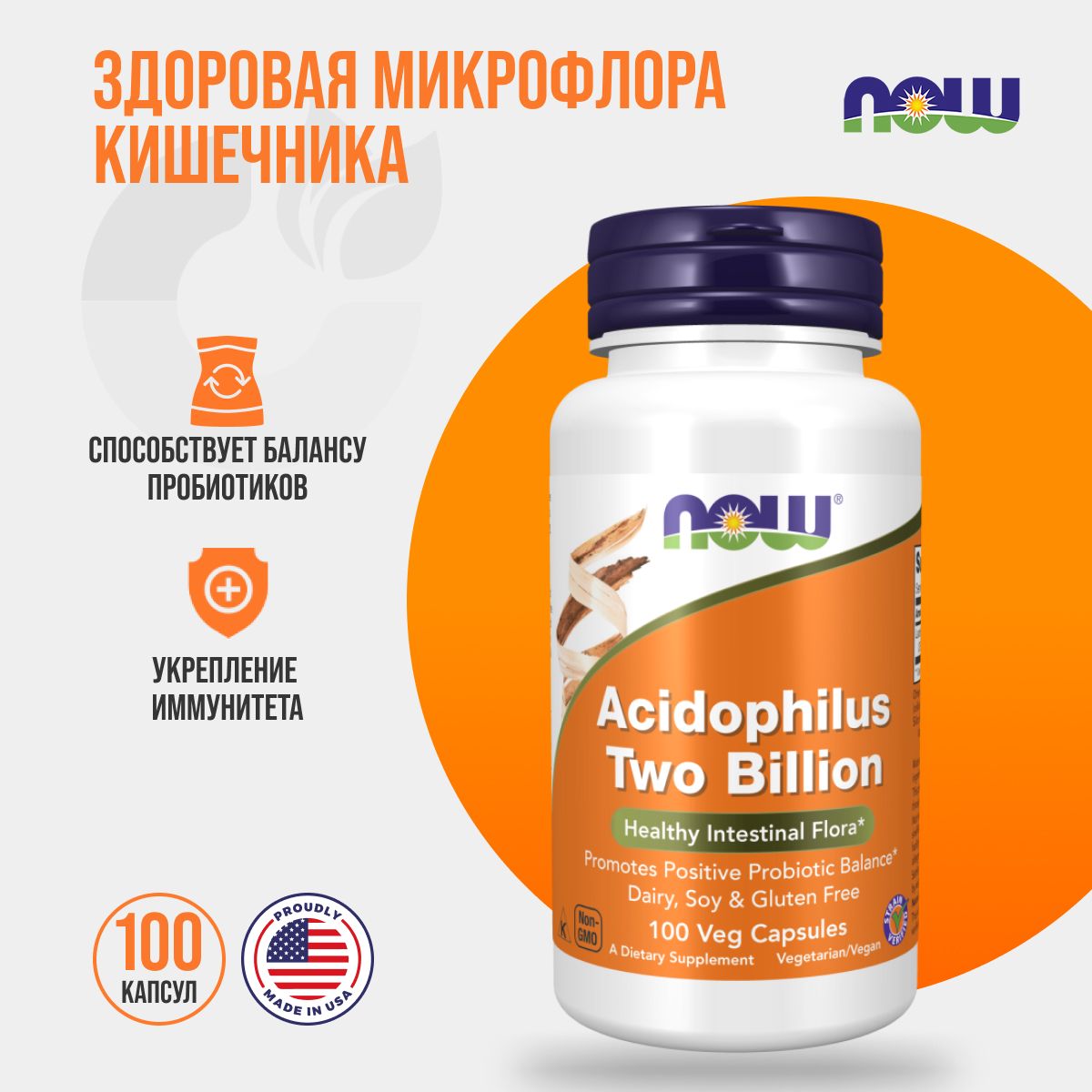 Acidophilus Probiotic 21 Century Купить