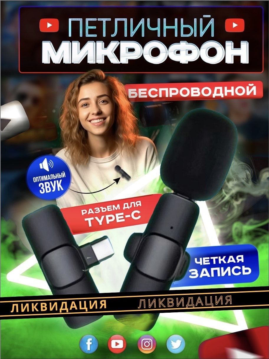 Микрофон петличный GoodTech микрофон_петличный - купить по выгодной цене в  интернет-магазине OZON (1160711395)