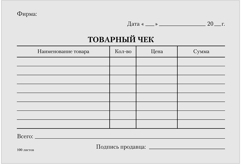 Товарный чек компьютерный образец