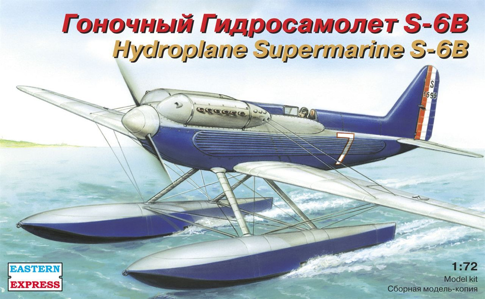 Восточный Экспресс Supermarine S.6B, Британский гоночный гидросамолет, 1/72, Сборная модель  #1