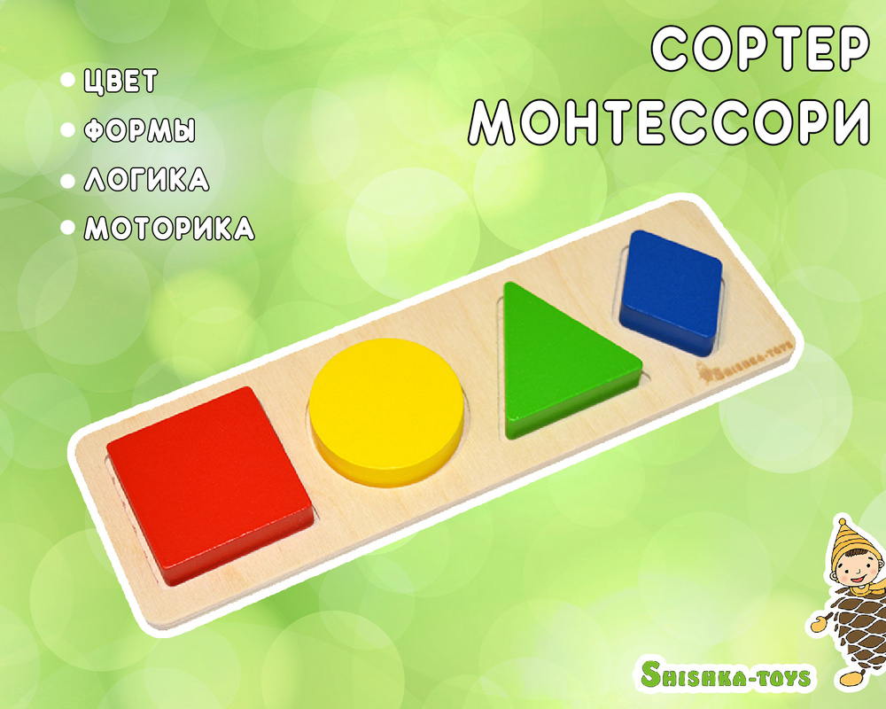 Развивающий деревянный сортер для малышей, Изучаем геометрические фигуры и цвета по Методике Монтессори, #1