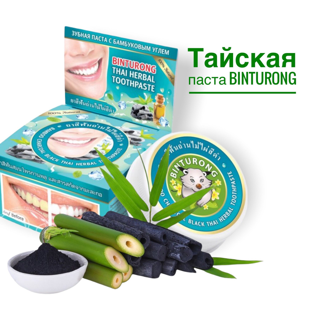 binturong thai herbal toothpaste