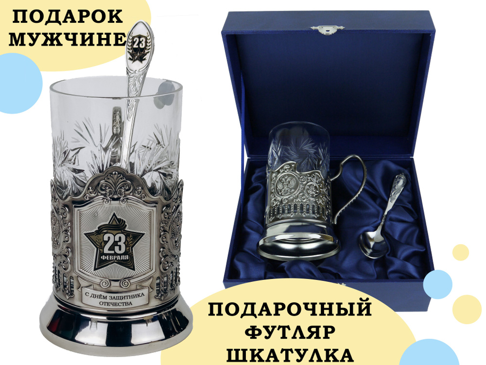 Подстаканник подарочный. Подарок на 23 февраля дедушке. Бокал на 23 февраля. Подарок папочке на 23 февраля. Подарок в бокале на 23 февраля