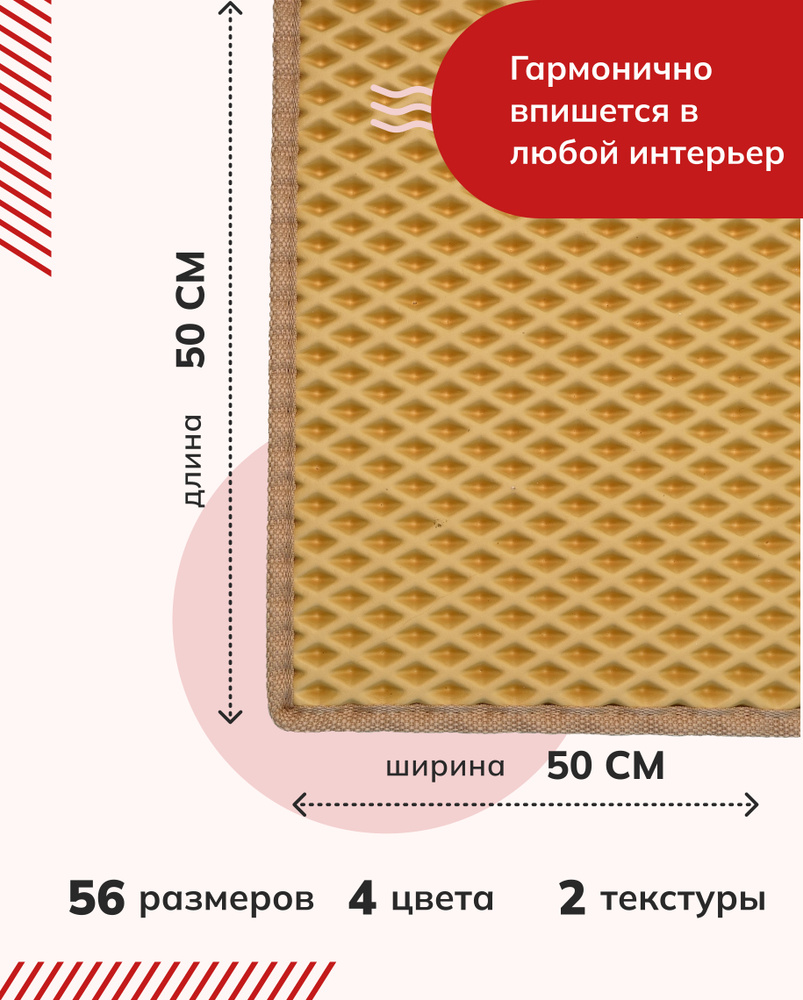 Коврик под миску для кошек и собак - для животных 50 х 50 см, бежевый с ячеистой структурой из безопасных #1