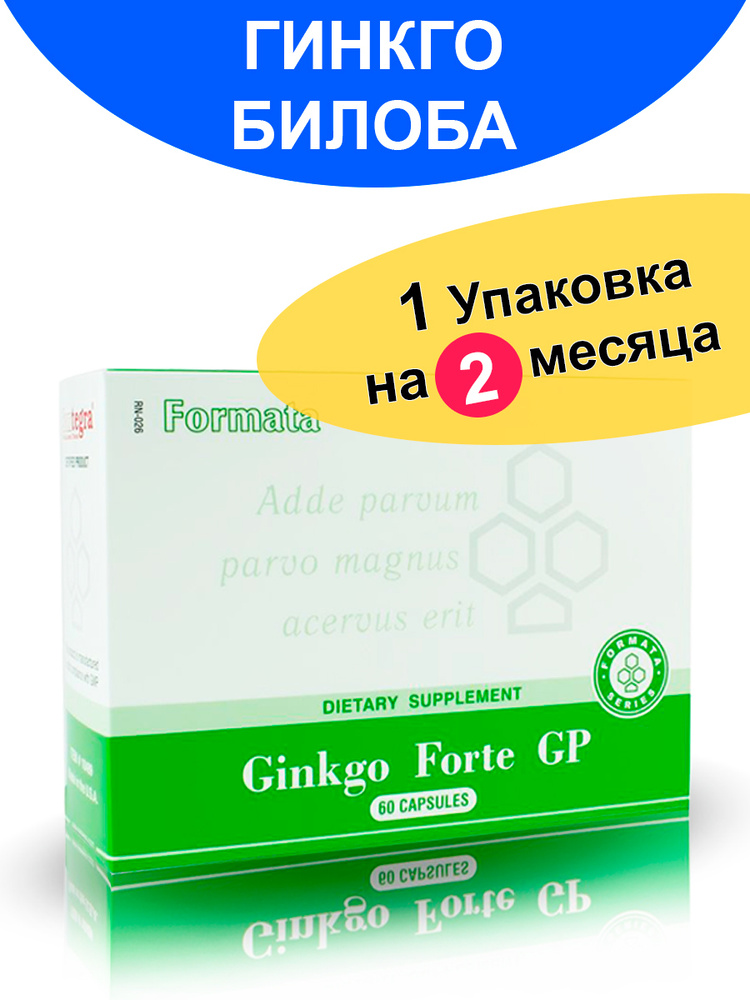 Гинкго билоба экстракт в капсулах от Сантегра / Ginkgo Forte GP Santegra 80 мг, 60 капсул. Готу Кола #1